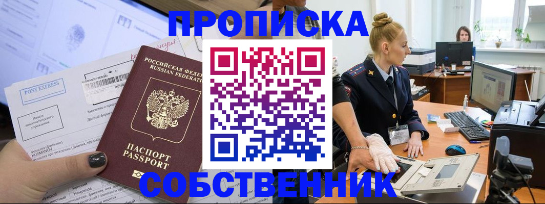 прописка регистрация в Урени